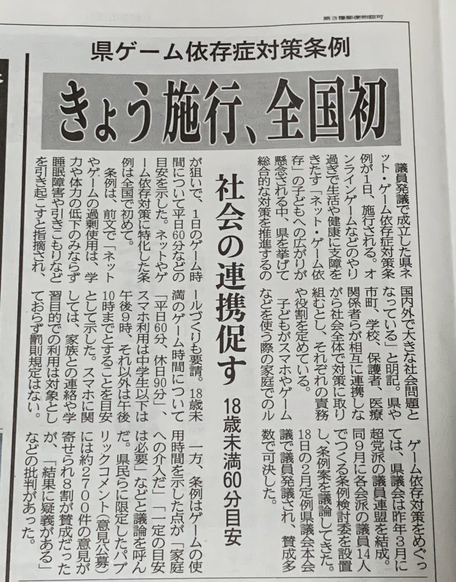 リジス おっ 今日の四国新聞はエイプリルフール記事かな こんな外出自粛要請が出る世の中なのに わざわざ家で遊ぶことを制限するなんてありえませんよね 香川県ネット ゲーム依存症対策条例