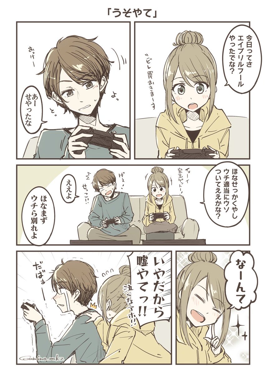 「うそやて」
#エイプリルフール 