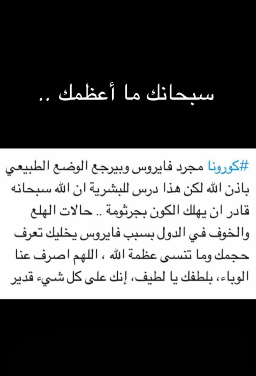 lupo94_'s tweet photo. بإضعف المخاليق ترتعد الأمم .. 
( القادر ، القوي) 

#كوفيد_19 
#لأجل_قطر_كلنا_في_البيت https://t.co/XTwDgNGvGT