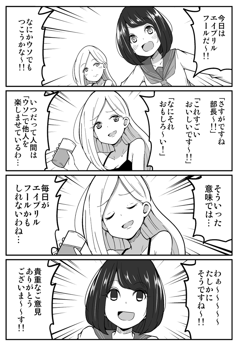 4コマ漫画「エイプリルフール」 