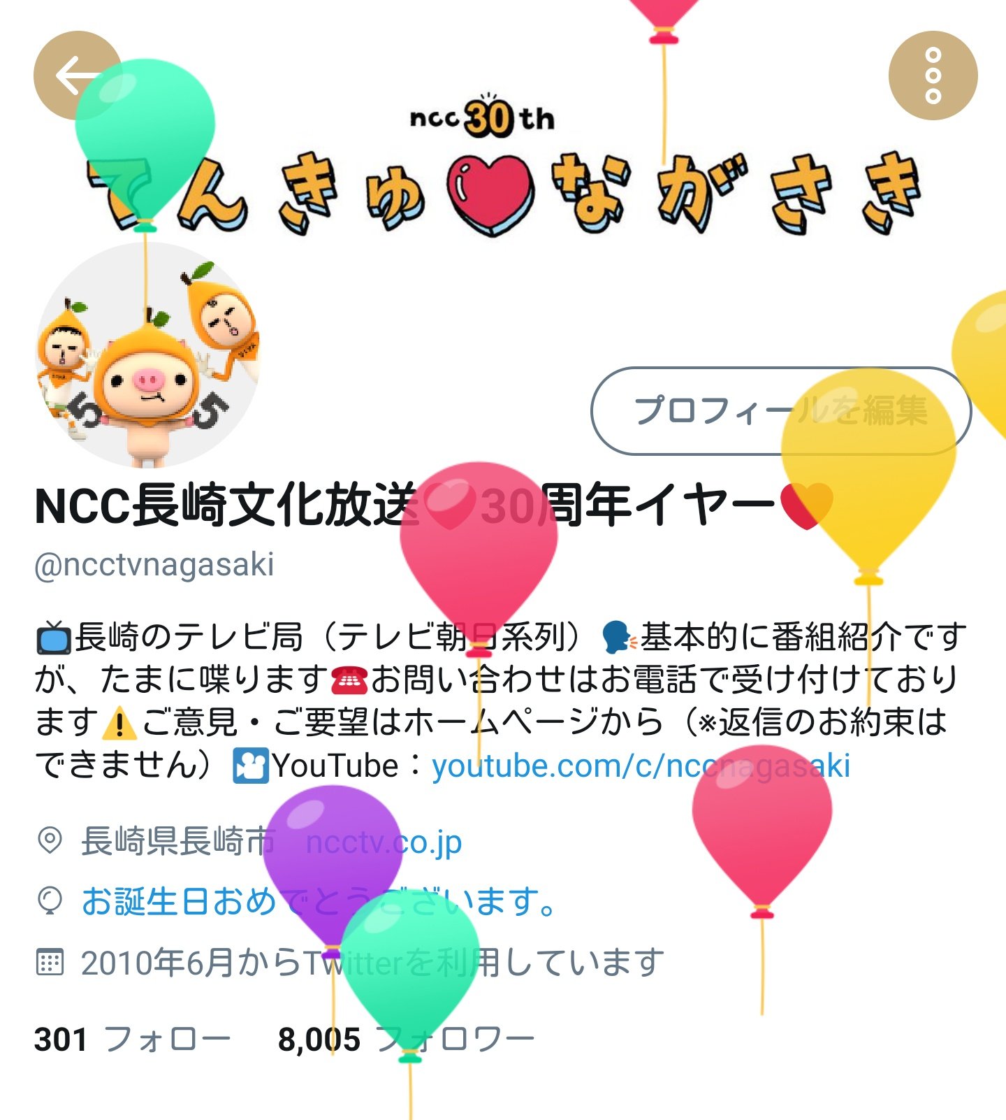 Ncc長崎文化放送 Twitterren 風船飛びました Ncc 30周年を迎えました これからも長崎のみなさまと一緒に歩み続けます Ncc長崎文化放送をよろしくお願いします Nccは5ch てんきゅながさき Ncc長崎文化放送 Twitterren 風船飛びました Ncc 30周年を迎えました これからも長崎のみなさまと一緒に歩み続けます Ncc長崎文化放送をよろしくお願いします Nccは5ch てんきゅながさき
