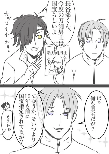 長谷部くん、国宝指定記念日やったんか。

こんなんしかないけど、上げとくか。

新刀剣男士の発表を受けて、とりあえずマウントしちゃう長谷部くん

#3月31日はへし切長谷部国宝指定記念日 