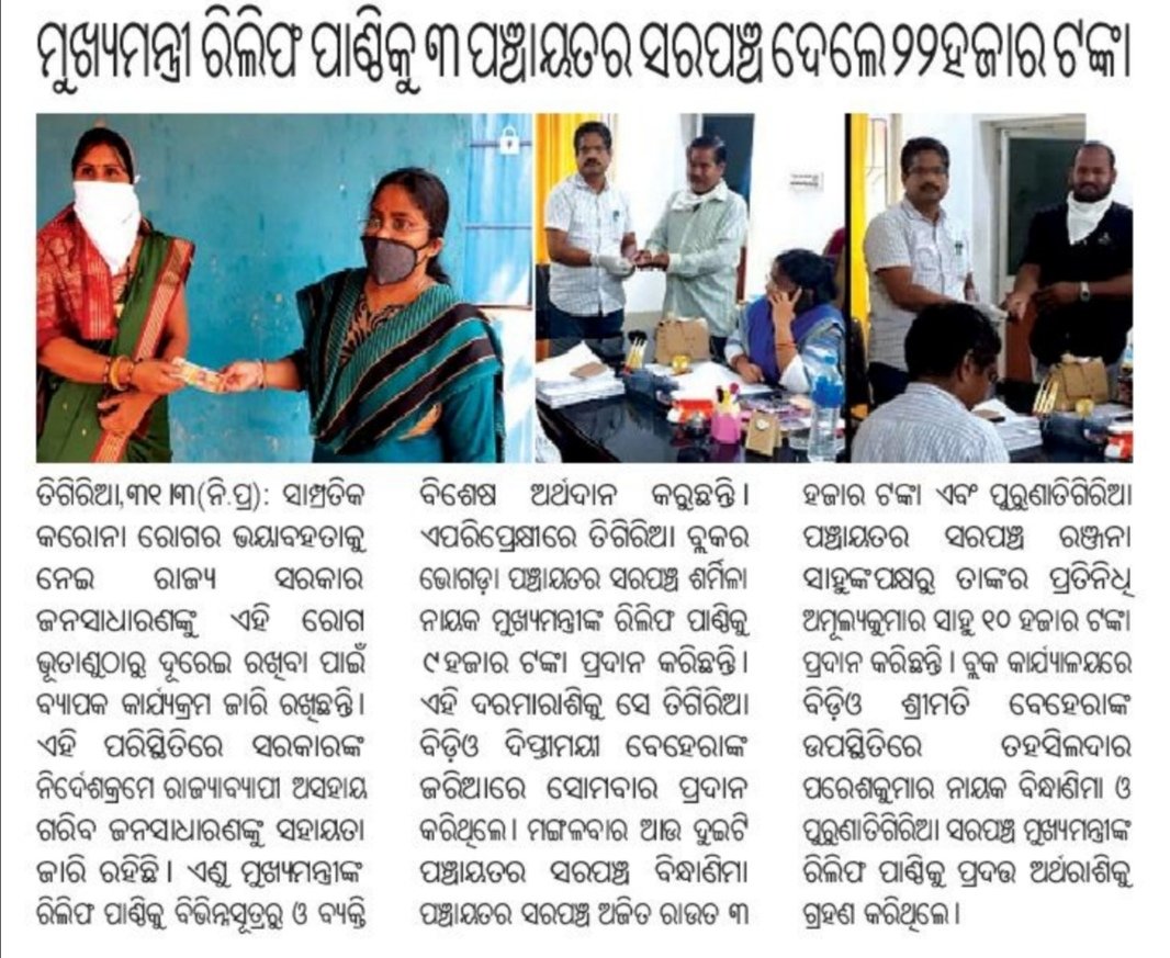paresh1973's tweet photo. Contributions to CMRF from Tigiria Block. https://t.co/EpBD8ITAhE