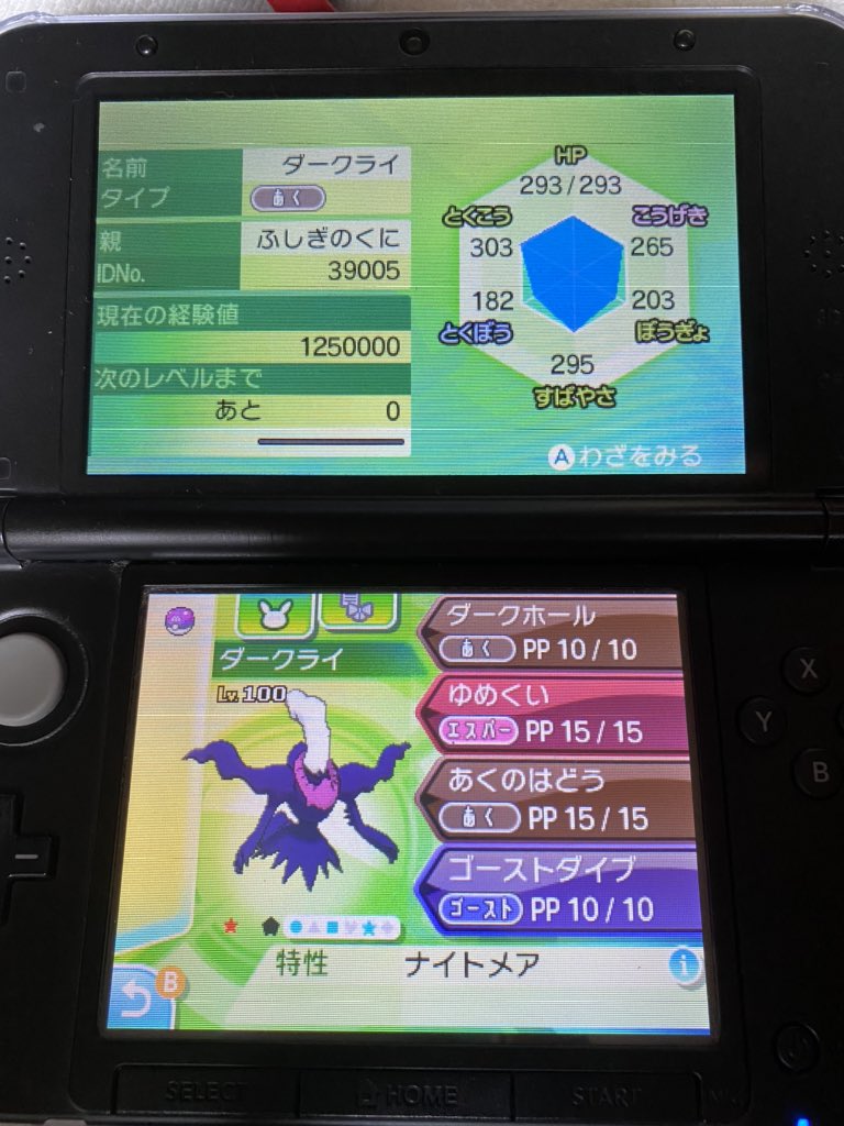 リィド Pokemon Usum リプライ失礼します ふしぎのくにダークライはプレシャスボールで配信されてるのでマスターボールに入ってる時点で改造確定ですね 親名をふしぎのくににしてチートで色違いのダークライを捕まえたのでしょう Twitter