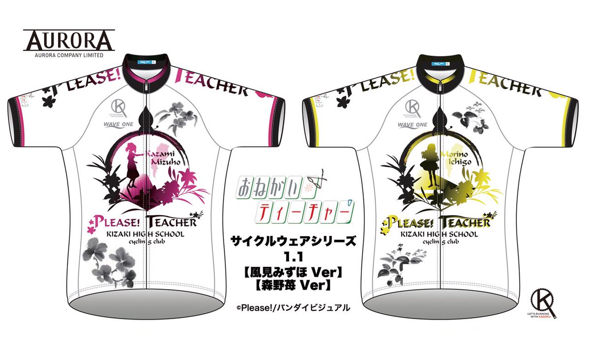 fice_ltd's tweet photo. 【本日最終】「おねがい☆ティーチャー」サイクルウェアシリーズ再受注(5/中旬予定分)は最長取扱店で4/2木曜AM10迄、本日最終日となります。木崎湖の初夏に向けて準備しましょう!詳細は下記リンクまで→
https://t.co/ep3dFPj2K4 #please10th https://t.co/pyfOopnRrN