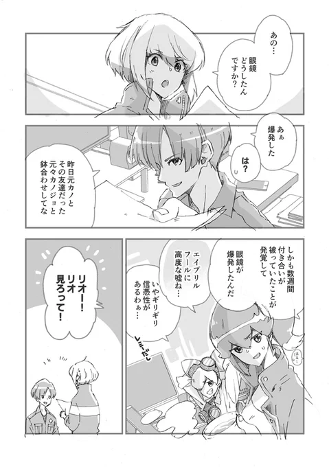 彼氏がバカですみません