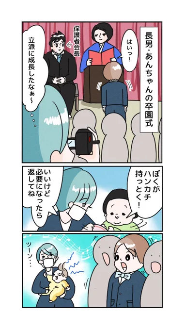 ?長男卒園?

ハンカチをください。

https://t.co/OHl26Ygsu7 