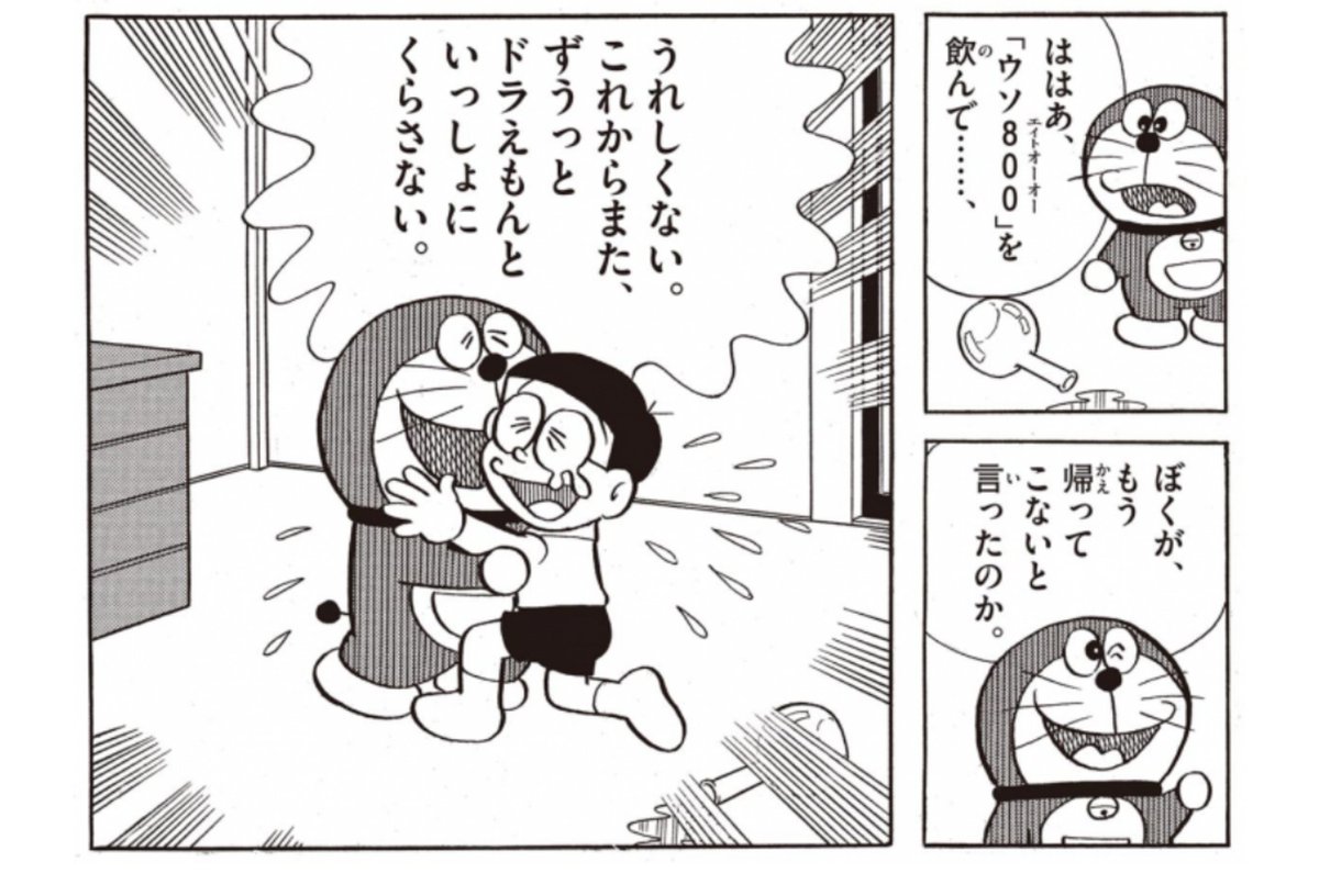 えり丼 ウソ800 うそエイトオーオーがあったら間違いなく言う コロナは絶対なくならない ドラえもん ウソ800 コロナ消えろ エイプリルフール