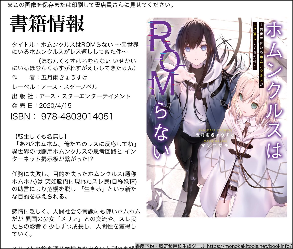 五月雨きょうすけ ラノベ作家level１ エイプリルフールなので本当か嘘か分からない設定を言う ホムンクルスはromらない というタイトルを考えたのは嫁 それにインスピレーション受けてラストシーンが当初プロットから変えた 4月15日発売です 令和最高