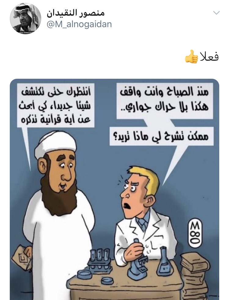 3_icare's tweet photo. مقطع الشيخ الأصلي يُبين فيه أن لاعلاقة بين كورونا وسورة المدثر.

فماذا فعل هذا وأمثاله؟ اقتصوا جزئية عرض الشيخ لهذا التفسير قبل نقضه مما صور للناس أنه يقول به، ثم نشروا الجزئية المبتورة ليهاجموا الدين وأهله.

إذا لم تنتبه لنفسك والله لن يرقب أعداء الدين وأهله فيك إلا ولا ذمة. https://t.co/1NXIeFdfvT