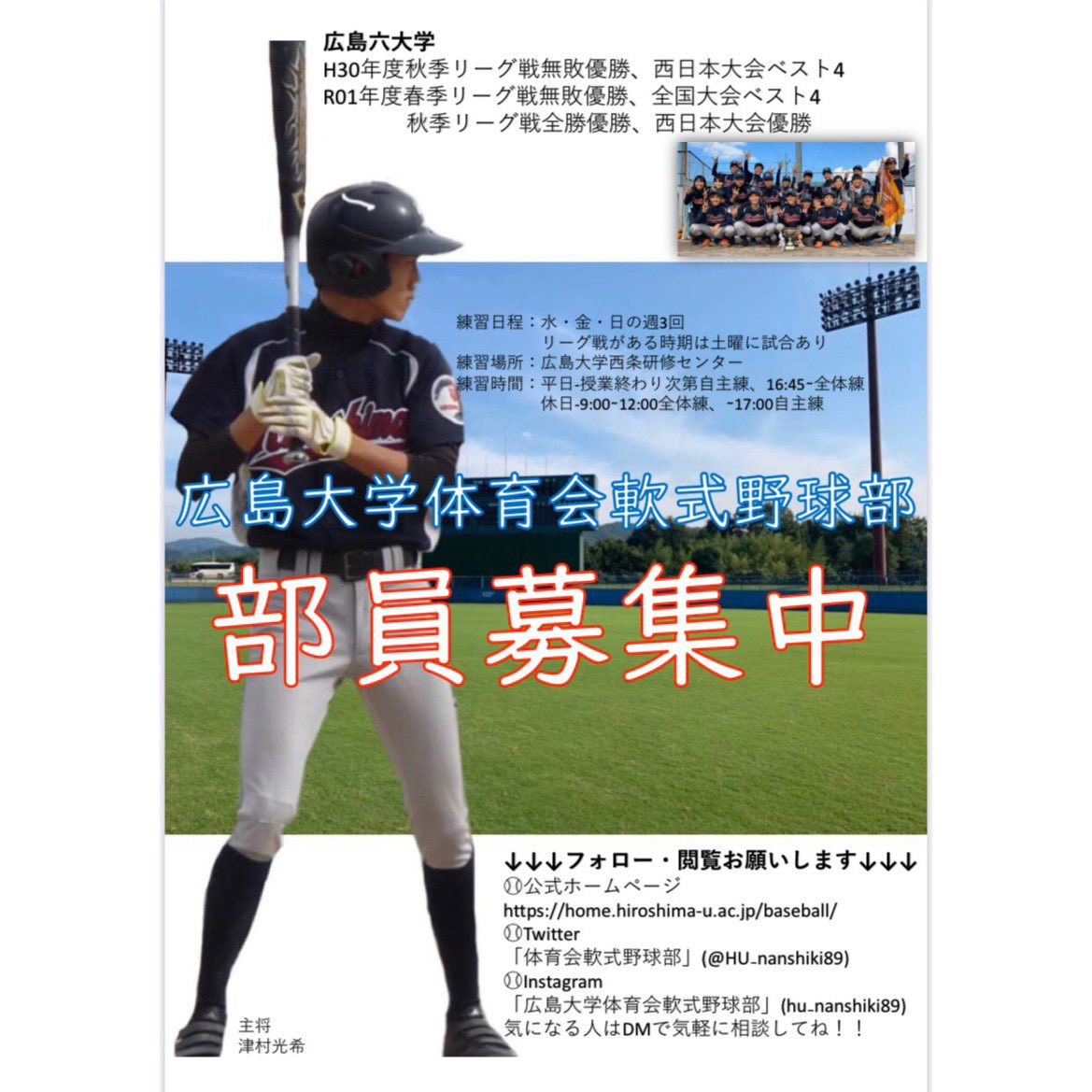 広島大学体育会軟式野球部 Hu Nanshiki Twitter
