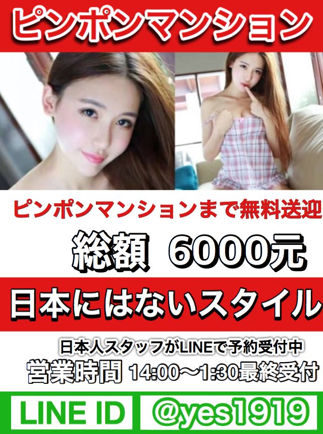 年最新情報 台湾台北夜遊び風俗ナビ 日本人専用案内 Navi1919navi Twitter 年最新情報 台湾台北夜遊び風俗ナビ 日本人専用案内 Navi1919navi Twitter