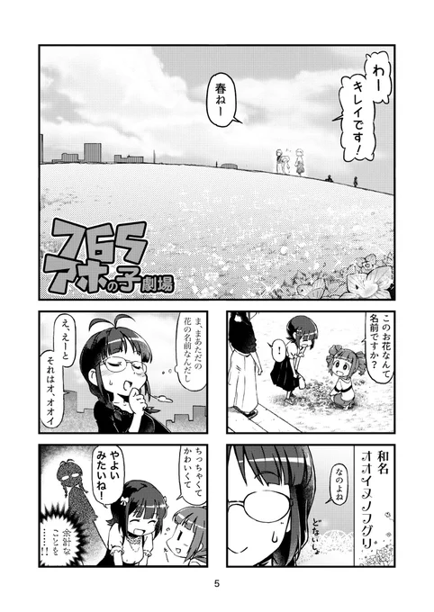 【765アホの子劇場】春の回 #漫画 #アイドルマスター #765アホの子劇場 #4コマ漫画 https://t.co/M52fd5K5NA 
