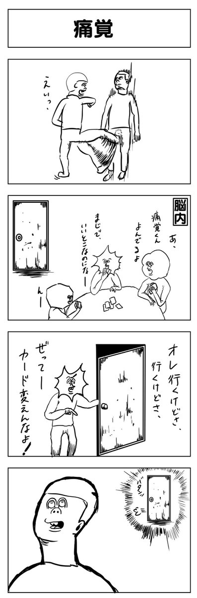 痛覚 
