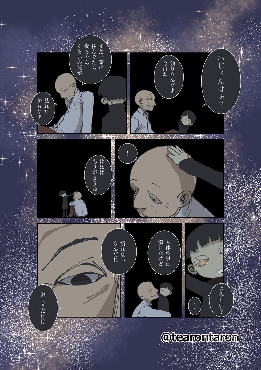 夜ちゃん(1/2) 