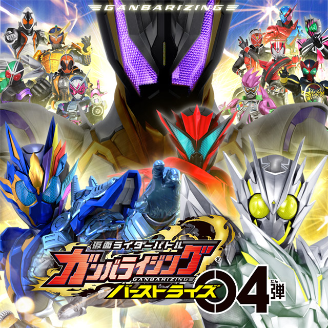 タイステ海老名ビナウォーク店 周年 キッズ 仮面ライダーバトルガンバライジング バーストライズ4弾 稼動中 新仮面ライダー参戦 ガンバライダーカード配布cpも開催中 仮面ライダー ガンバライジング T Co 2evqvjdmis Twitter