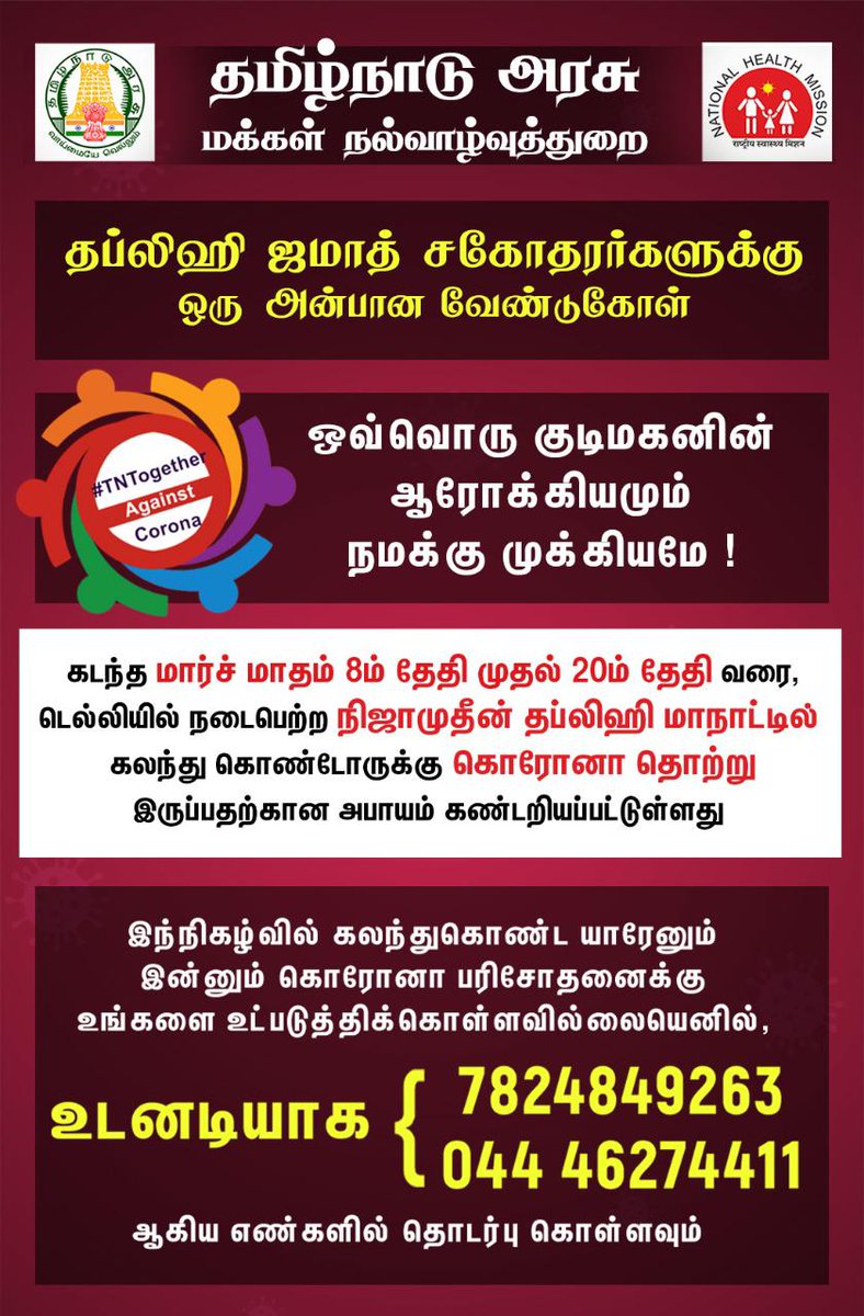 NHM_TN's tweet photo. A kind appeal to Tablighi Jamaat brothers #stayhometn https://t.co/Nqh6yNSgFV