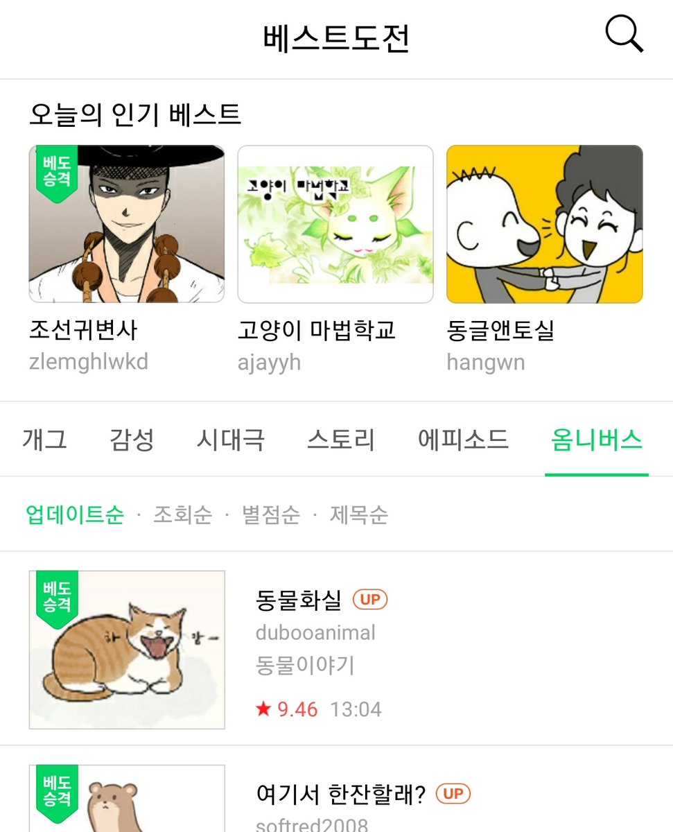 네이버웹툰 베스트 도전만화에 승격이 되었답니다. 감사합니다!~~:)
#네이버웹툰 #베스트도전