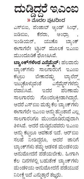 editor_vk's tweet photo. VK Info on 3 months EMI moratorium...
ಮೂರು ತಿಂಗಳ ಸಾಲದ ಇಎಂಐ ವಿನಾಯಿತಿಯ ಪ್ರಯೋಜನ ಕುರಿತ ವಿಸ್ತೃತ ವಿವರ...
@Vijaykarnataka https://t.co/D4sg1z0iJ5