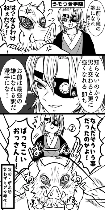 エイプリルフールなので☺️

#腐滅の刃
#宇伊 
