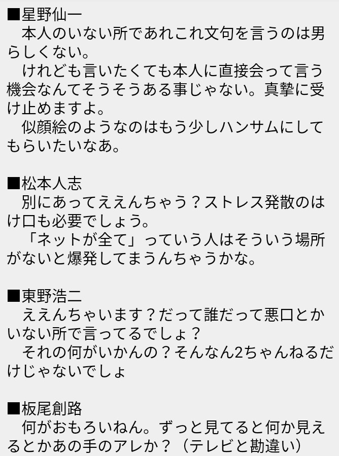 える Di Twitter ネットでの誹謗中傷に対する芸能人の方々の発言なんだけど やはり志村けんさんは素晴らしいね アーティストも一緒で批判って受け止めるものなんだよ 批判をされたくないって人は 何かを発信すべきではない