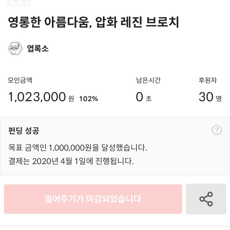 xoxochlorophyll's tweet photo. 레진압화 브로치 도와주신 덕분에 목표치 달성 했어요😭🙇‍♀️예쁘게 만들어서 보내드릴게요🥰✨ https://t.co/s8GHe00MYk