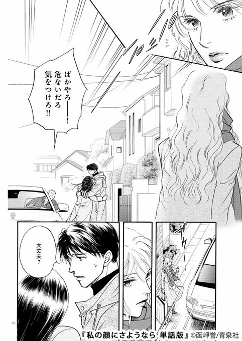 私の顔にさようなら を含むマンガ一覧 ツイコミ 仮 私の顔にさようなら を含むマンガ一覧 ツイコミ 仮