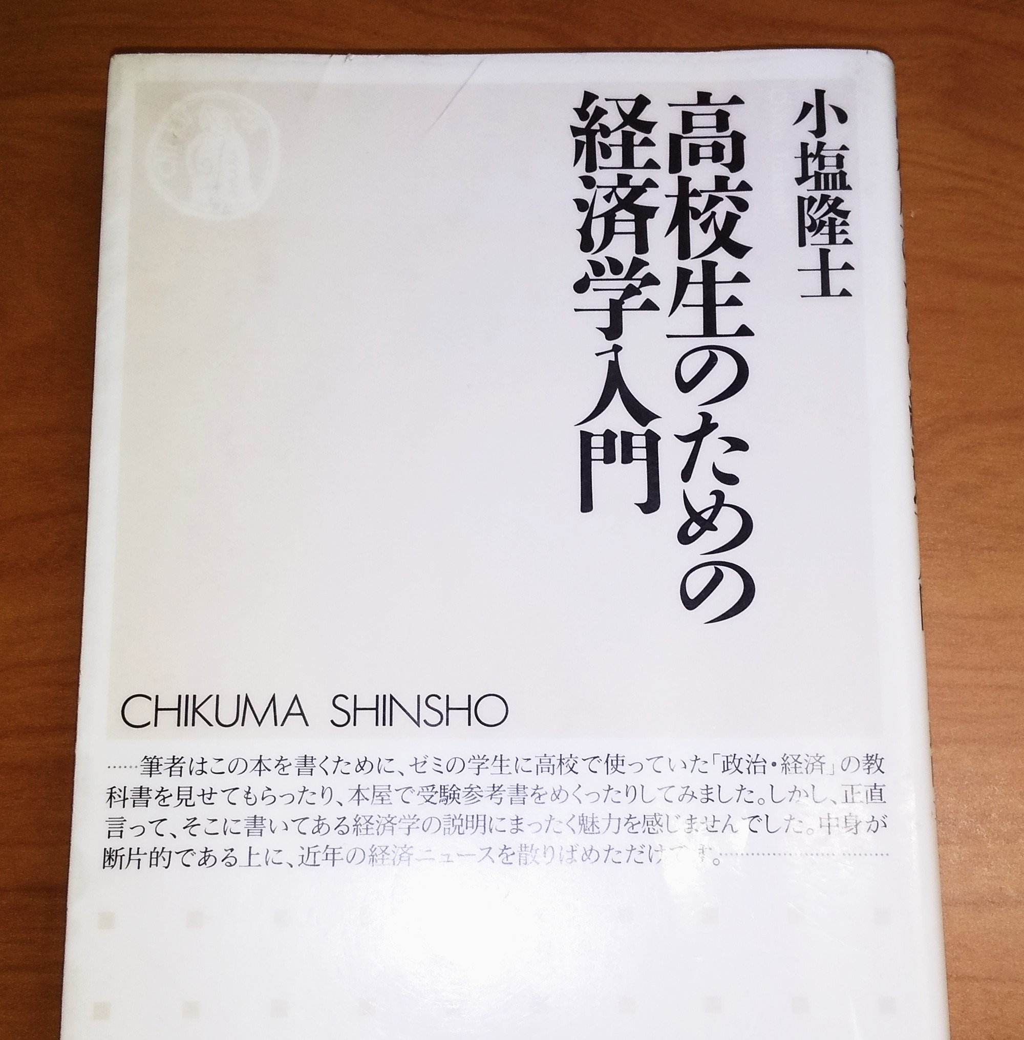 けんと Webデザイン勉強中のパニック障害 高校生のための経済学入門 小塩隆士 著 読了 ノートにとりながら読んだので1週間ぐらいかかりました 身近な例えが豊富で 経済学初心者でも理解できました 超おすすめです けんと Webデザイン勉強中のパニック障害 高校生のための経済学入門 小塩隆士 著 読了 ノートにとりながら読んだので1週間ぐらいかかりました 身近な例えが豊富で 経済学初心者でも理解できました 超おすすめです