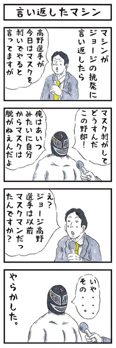 プロレスラーの場合。
#嘘つきか正直か #味のプロレス 