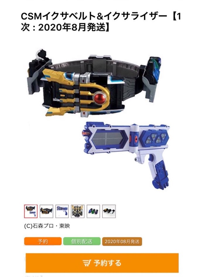 最終値下げ 送料込 CSM イクサベルト&イクサライザー 最終値下げ 送料込 CSM イクサベルト&イクサライザー