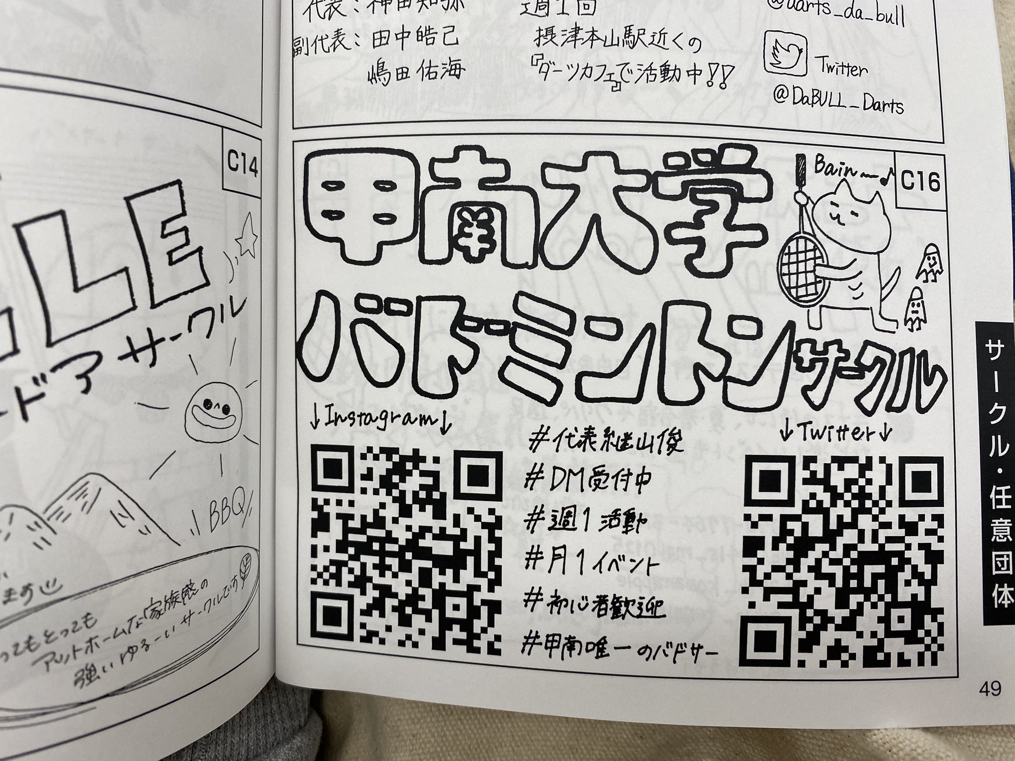 甲南大学バドミントンサークル Na Twitteri 甲南大学の 部活 サークル紹介パンフレット に載っています 見てね Dmで質問受付中です 春から甲南 春から甲南大学 バドサー バドミントンサークル 甲南大学バドミントンサークル
