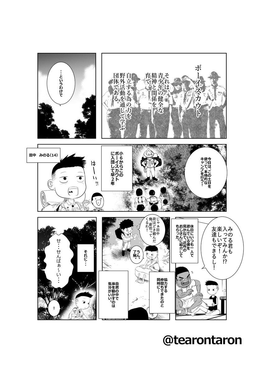 男だったら頼りない(1/2) 