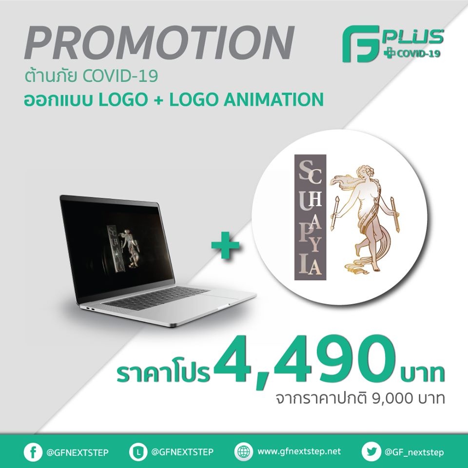 GF_nextstep's tweet image. G F NEXT STEP เคียงข้าง Start Up ต้านภัย Covid-19 แม้ร่างจะพัง แต่ธุรกิจต้องปังกว่าเดิม ‼

&quot; 4 โปรใหม่ หั่นครึ่งราคา คุณภาพคงเดิม
เพื่อให้ลูกค้าได้รับสิ่งที่ดีที่สุด &quot;

📱 Line Official : @GFnextstep
🌐 Website : gfnextstep.net

#ออกแบบโลโก้ #โลโก้ราคาถูก
