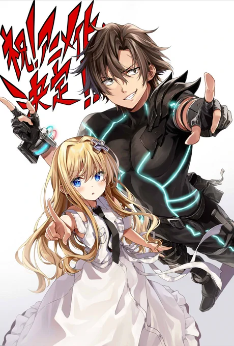 『戦闘員、派遣します!』アニメ化決定!!!!!!!! 