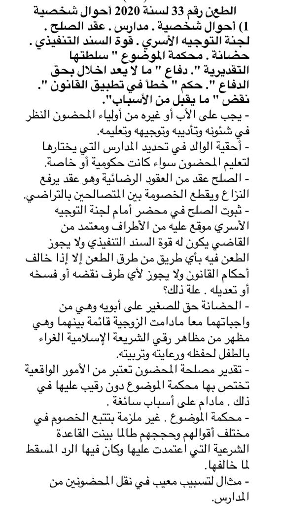 UAE_courts's tweet photo. الاتحادية العليا : ثبوت الصلح في محضر أمام لجنة التوجيه الأسري موقع عليه من الأطراف ومعتمد من القاضي يكون له قوة السند التنفيذي ولا يجوز الطعن فيه بأي طريق من طرق الطعن إلا إذا خالف أحكام القانون ولا يجوز لأي طرف نقضه أو فسخه أو تعديله. #الامارت https://t.co/AHPoWcTLZ1