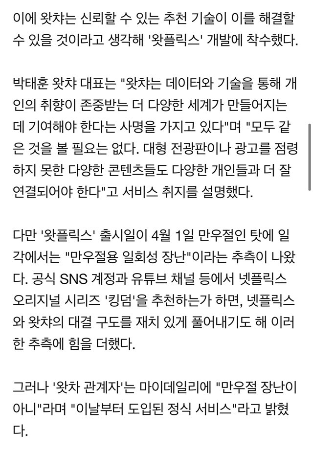 아니 왓챠 이게 만우절 이벤트가 아니라니