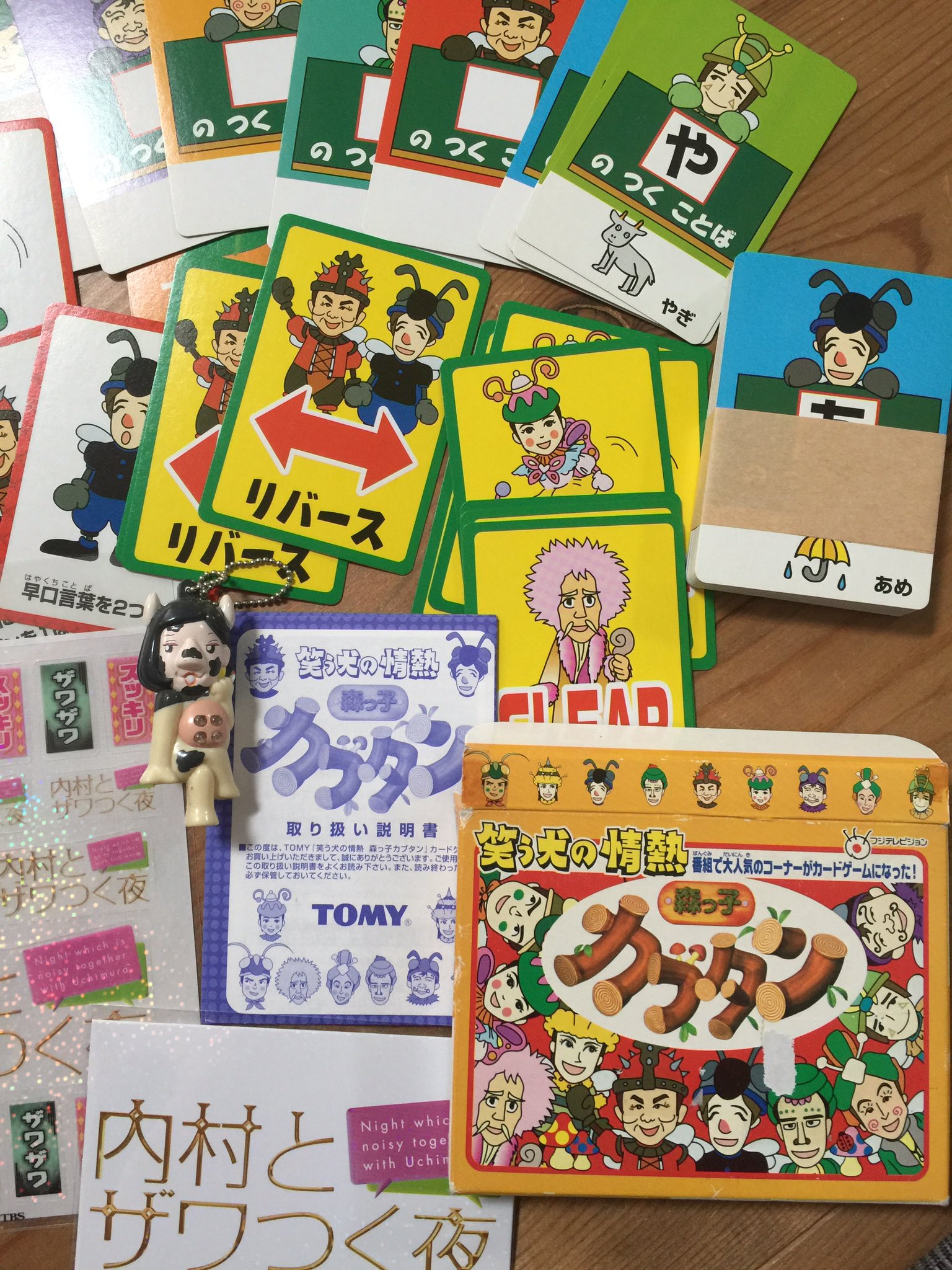 ট ইট র みず 宝箱を整理していたら森っ子カブタンのカードゲーム出てきた あとミル姉さんストラップも 着信すると乳が光るというね 懐かしいです あと内村とザワつく夜から頂いたシールとあぶらとり紙ももれなく宝箱に戻します ট ইট র みず 宝箱を整理していたら森っ子カブタンのカードゲーム出てきた あとミル姉さんストラップも 着信すると乳が光るというね 懐かしいです あと内村とザワつく夜から頂いたシールとあぶらとり紙ももれなく宝箱に戻します
