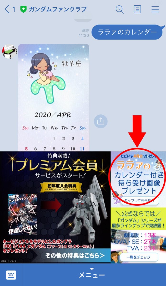 ガンダムファンクラブ 公式 ガンダムファンクラブ公式lineで ララァの壁紙カレンダー を配布 １２星座のララァが壁紙カレンダーとなって毎月登場 トーク画面のメニューをタップでget 是非スマートフォンの壁紙などにご使用ください Lineお