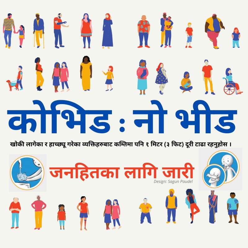 rajpuspag7's tweet photo. सबै  जना  मिलि  COVID-19  काे  प्रकाेपलाई  नियन्त्रण  गर्न  नेपाल  सरकारलाई  अा-अाफ्नाे  क्षेत्रबाट  सक्दाे  सहयाेगमा  एक  जुट  हाैं । https://t.co/cY7t0yeA2G