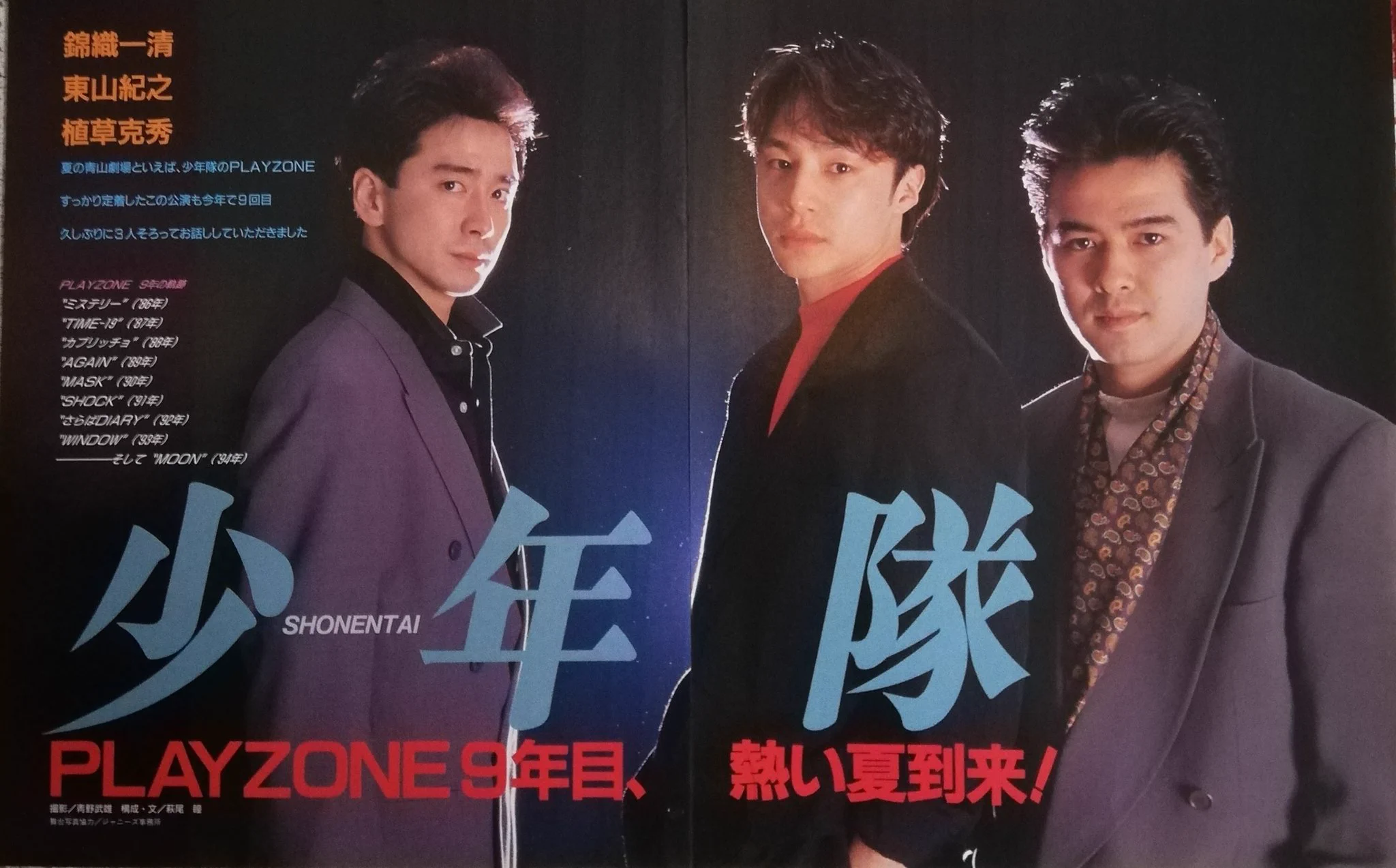 少年隊 DVD『SpringTour'90』 錦織一清 植草克秀 東山紀之 nano on X: 
