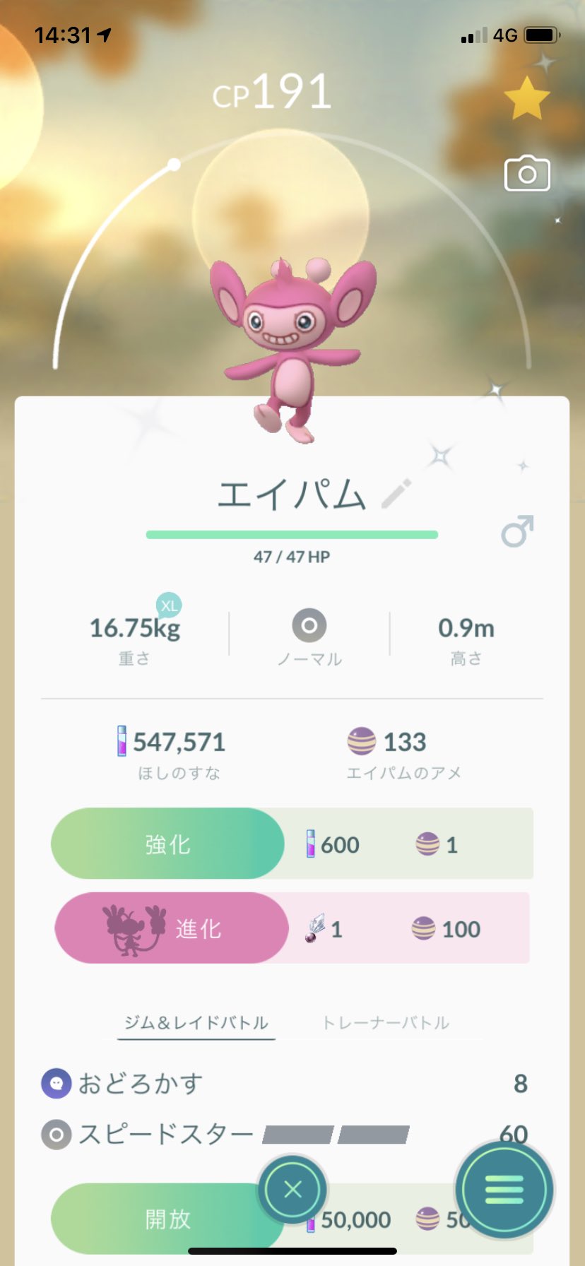 ミネモト 山野 님의 트위터 室内にいながら色違いポケモンをゲットしました 通信制限によりしばらくアプリを開けなかった分嬉しいです 色は通常の紫よりもピンクに近い赤紫のような感じ エテボースといえばアニメのポケモンピンポンのイメージが強いですね