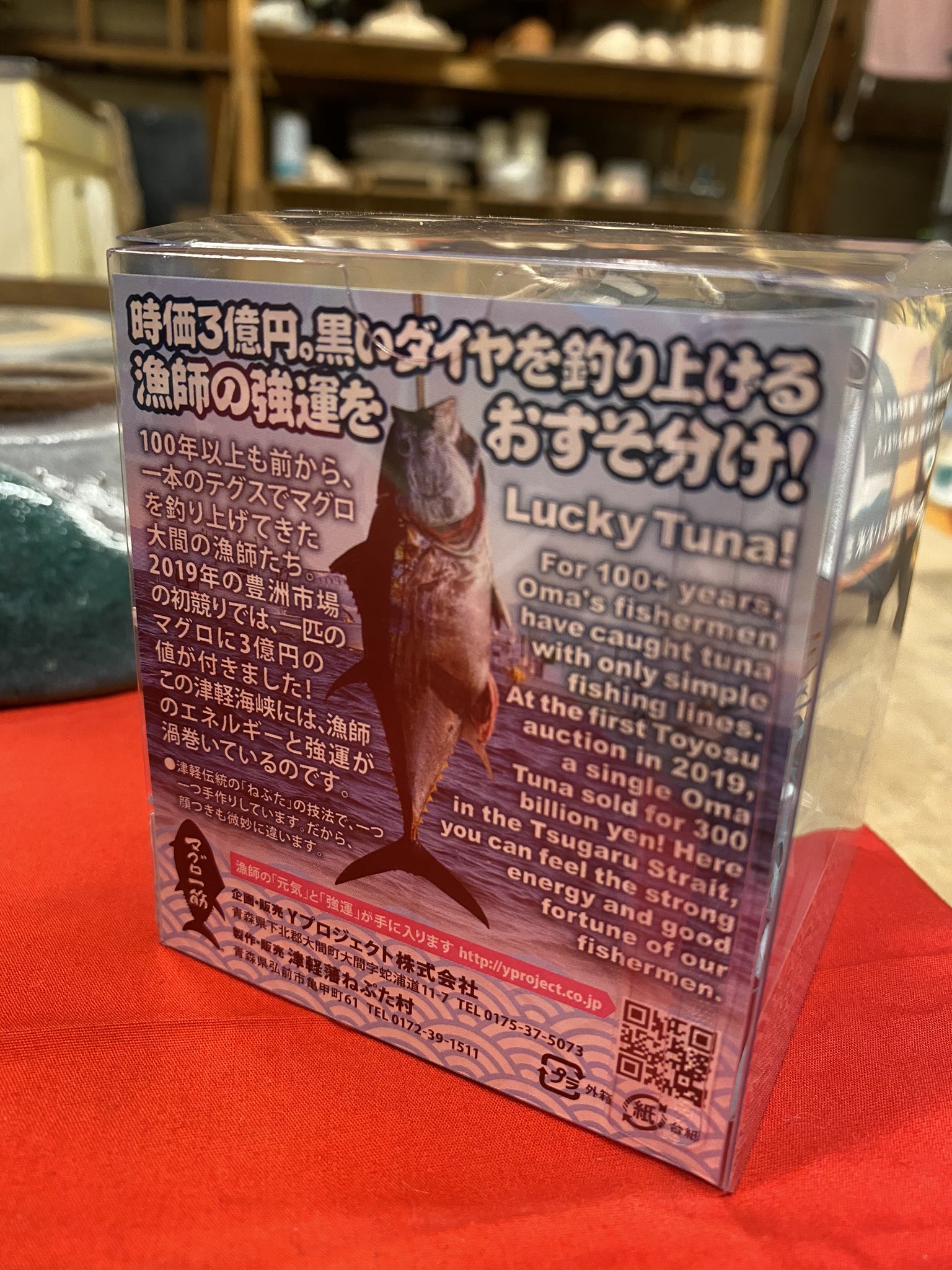 津軽藩ねぷた村楽しい津軽のアミューズメントパーク 本日4 1から 大間のマグロねぷた 発売 ねぷた村 大間のマグロ Yプロジェクト 津軽藩ねぷた村楽しい津軽のアミューズメントパーク 本日4 1から 大間のマグロねぷた 発売 ねぷた村 大間のマグロ Yプロジェクト