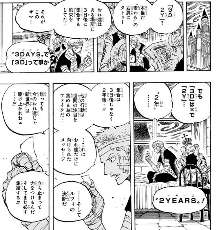 あんたい ルフィの次にアホなゾロだけ3d2yの意味がわかってないんだよね しかしゾロに解説させることで理解できたんだと読者に伝える さらにメッセージの解説という重役は一味のno2であるゾロが1番しっくりくる つまりアホ剣士のロロノア あんたい ルフィの次にアホなゾロだけ3d2yの意味がわかってないんだよね しかしゾロに解説させることで理解できたんだと読者に伝える さらにメッセージの解説という重役は一味のno2であるゾロが1番しっくりくる つまりアホ剣士のロロノア