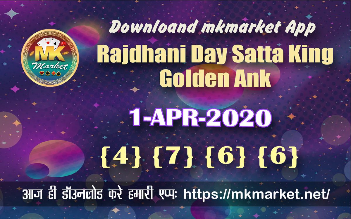 FIX Rajdhani Day Ank Today | Rajdhani DAY ANK OTC 01/04/2020, Fix Games
#sattamatka #rajdhaniday #fixsattamakta #kalyannight #kalyanmatka

Download App here: mkmarket.net