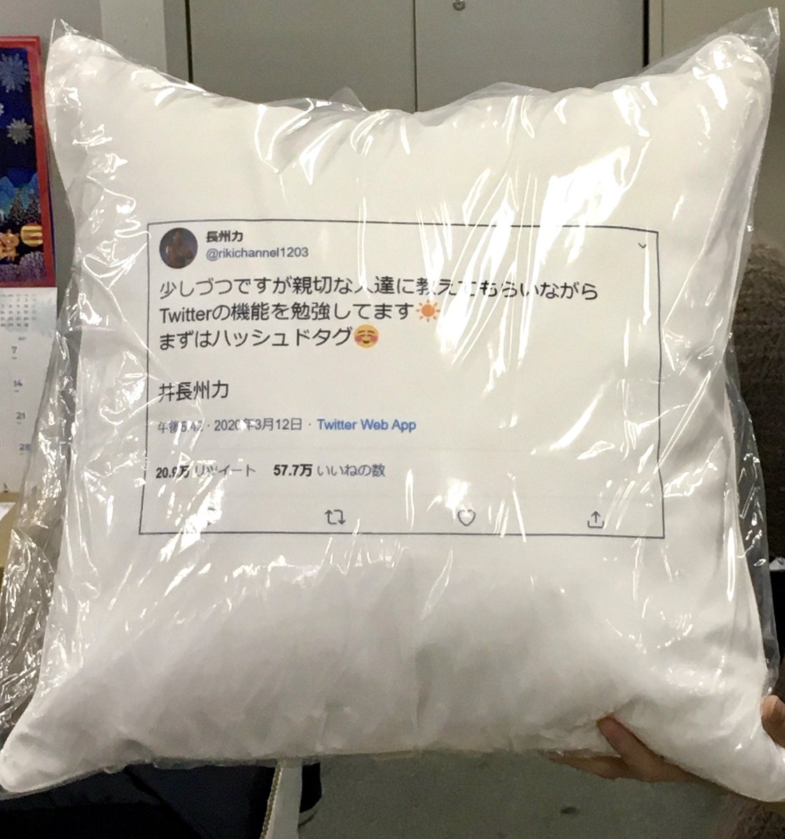 長州力 広報さん ありがとうございます 長州力 広報さん ありがとうございます
