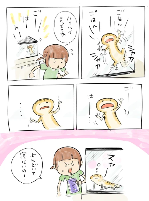 きょうのトカゲちゃん 