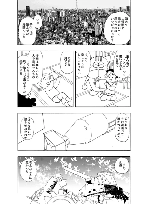 自宅待機で退屈している人たちのために「マンガ」を公開します。6年くらい前に作業途中でお蔵入りした作品なので、端々に未完成・紛失原稿などがありますが、ちゃんとお話は読めるように毎日少しずつアップしていきますから、楽しんでください。 