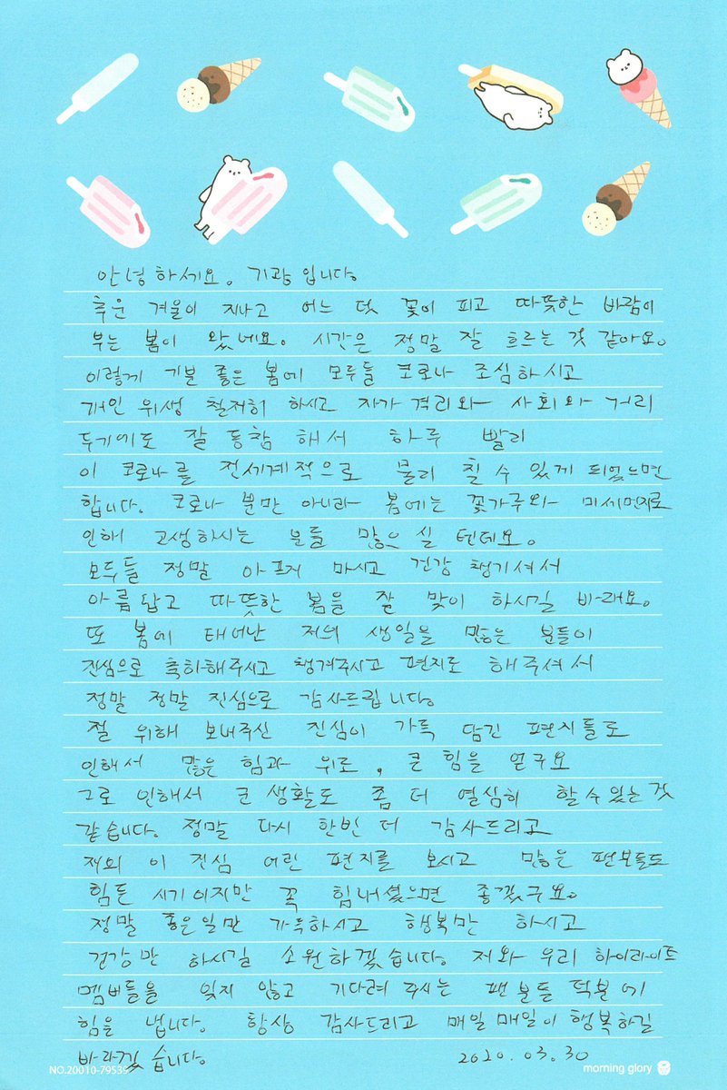 Highlight_AUent's tweet photo. [상경의 편지]
추운 겨울이 지나고 꽃이 피고 따뜻한 바람이 부는 봄날, 이기광 님의 반가운 편지가 도착했습니다! 여러분이 보내주신 편지로 많은 힘과 위로를 얻으며 더욱 열심히 복무에 임하고 있는 이기광 님의 진심 가득 담긴 이야기와 함께 오늘 하루도 행복하고, 또 건강하시기를 바랍니다:) https://t.co/nEwQ29R7Qt