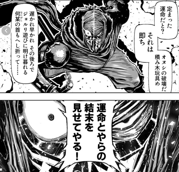 ◇P26-27 「定まった運命だと？それは即ちオヌシの破壊だ。積み木玩具め」