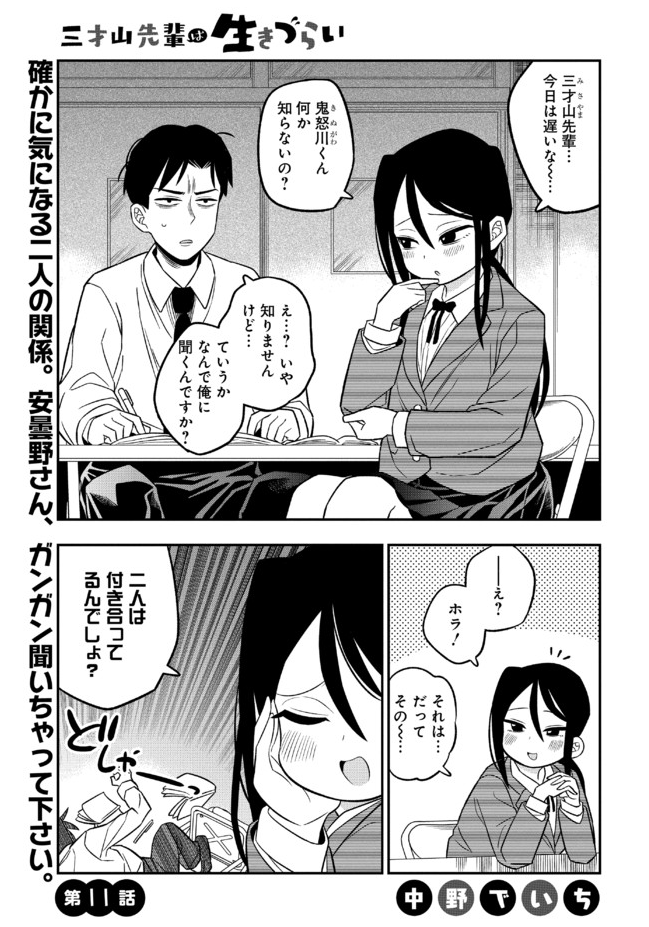 ニコニコ静画にて『三才山先輩は生きづらい』
第11話が更新されました～
https://t.co/XYPlXKglSw

アプリの方では15話&先読み16話!
https://t.co/g09Um060zY
よろしくお願いします! 